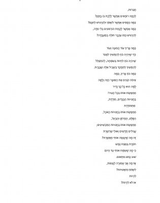 אלול בארץ החיים-2.jpg