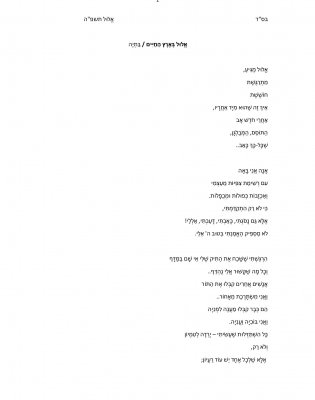 אלול בארץ החיים-1.jpg