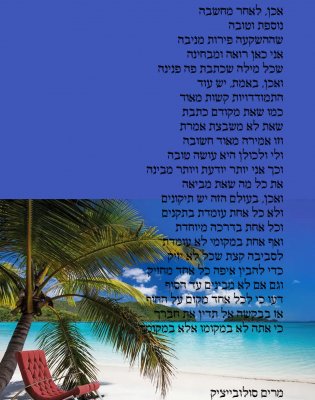 אכן לאחר מחשבה.jpg