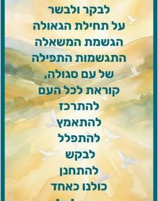 גאולה עכשיו!.jpg