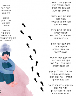 מהצל של החיים