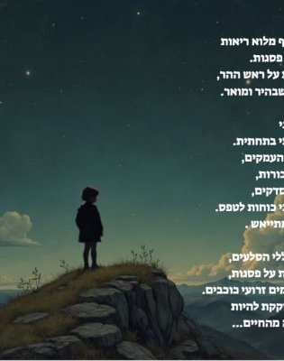 גדולה מהחיים.JPG