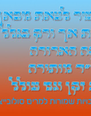 אי אפשר לצאת מכאן בכלל אזעקה1.jpg