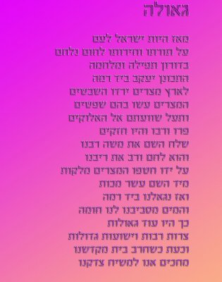 גאולה.jpg