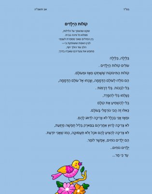 קולות הילדים-1.jpg