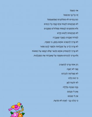 קולות הילדים-2.jpg