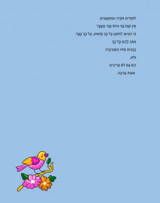 קולות הילדים-4.jpg