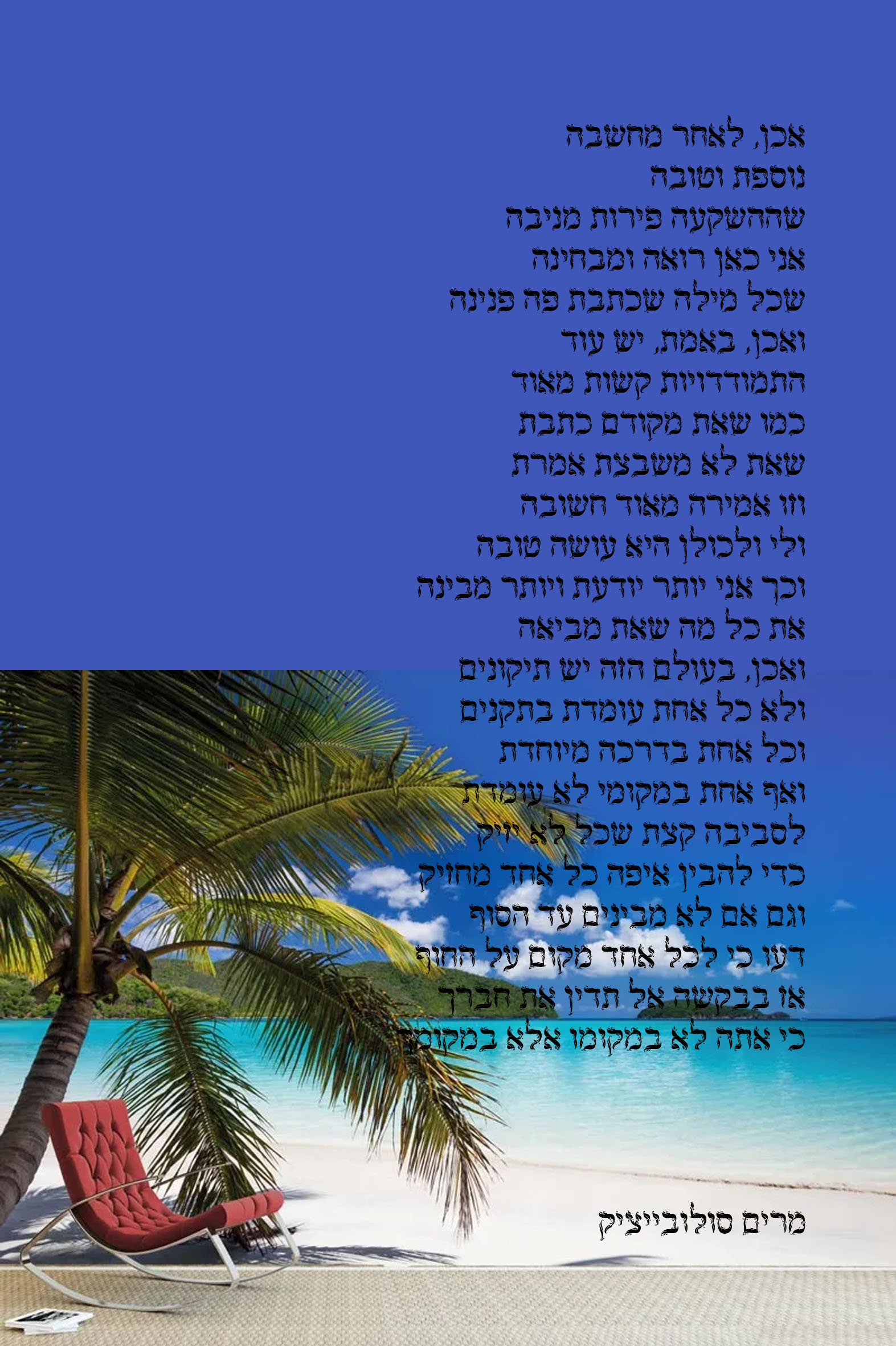 אכן לאחר מחשבה.jpg