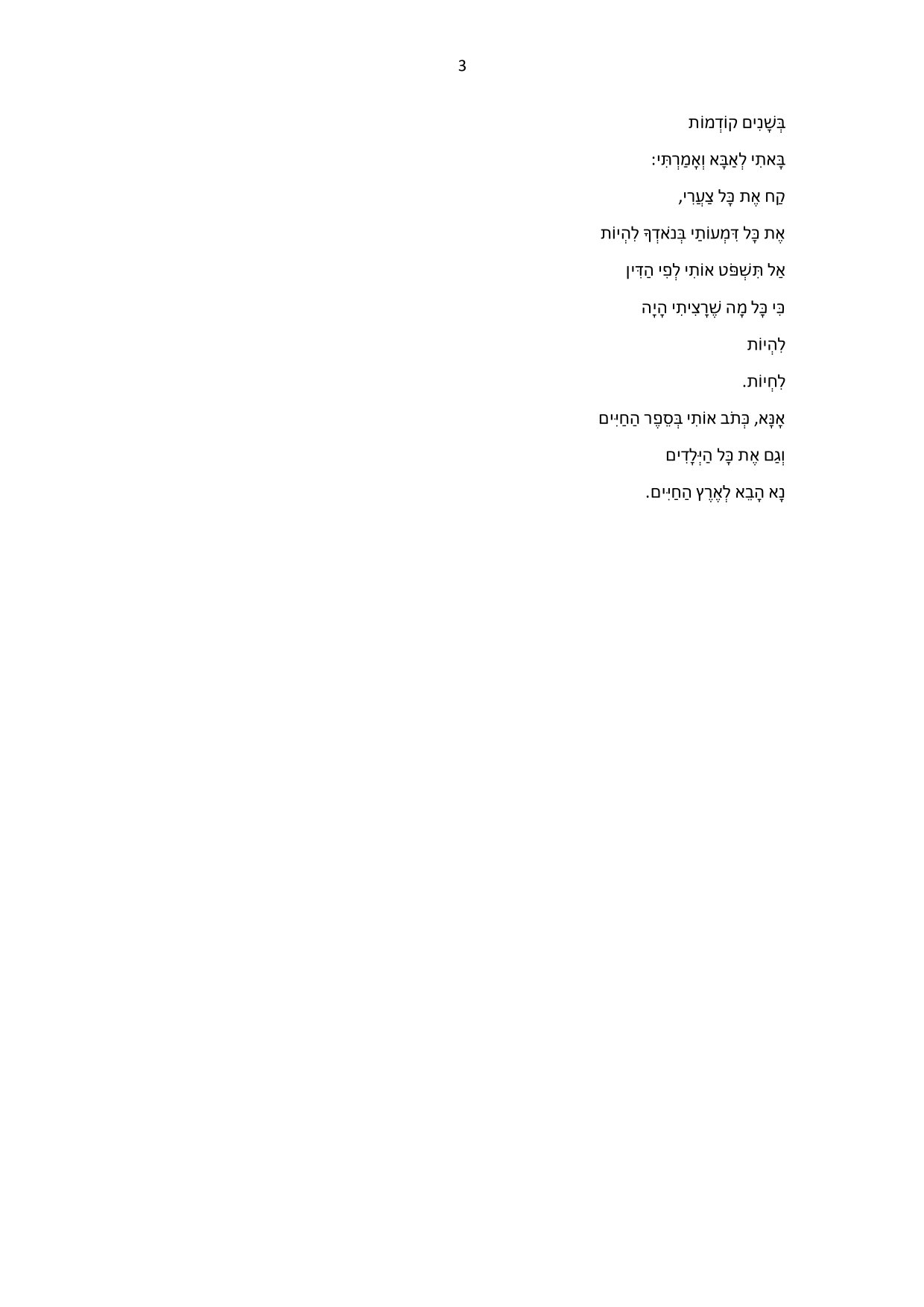 אלול בארץ החיים-3.jpg