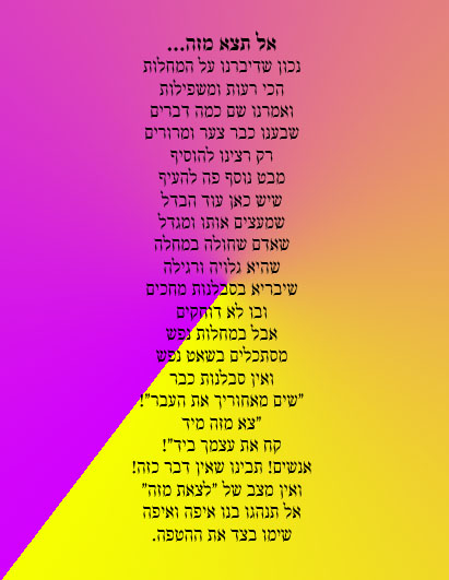 אל תצא מזה.jpg