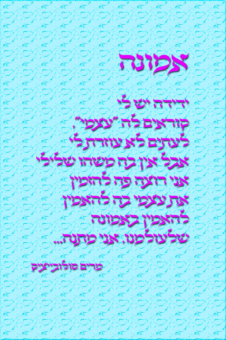 אמונה בעצמי.jpg
