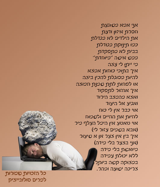 אני אמא משוגעת.jpg
