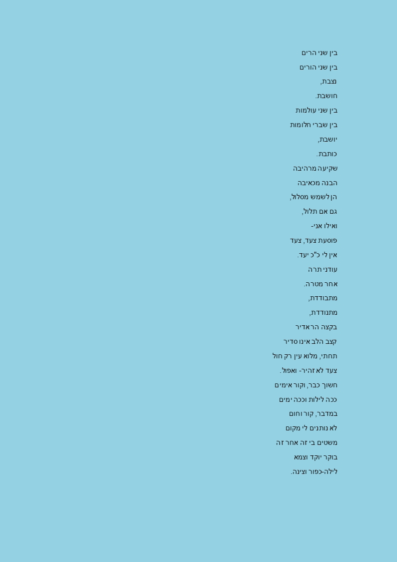 בין שני הרים-page-1.jpg