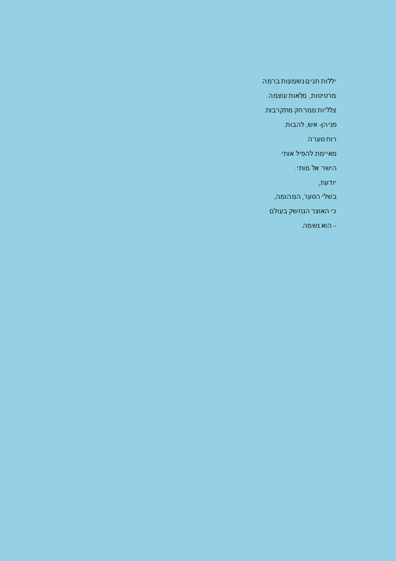 בין שני הרים-page-2.jpg