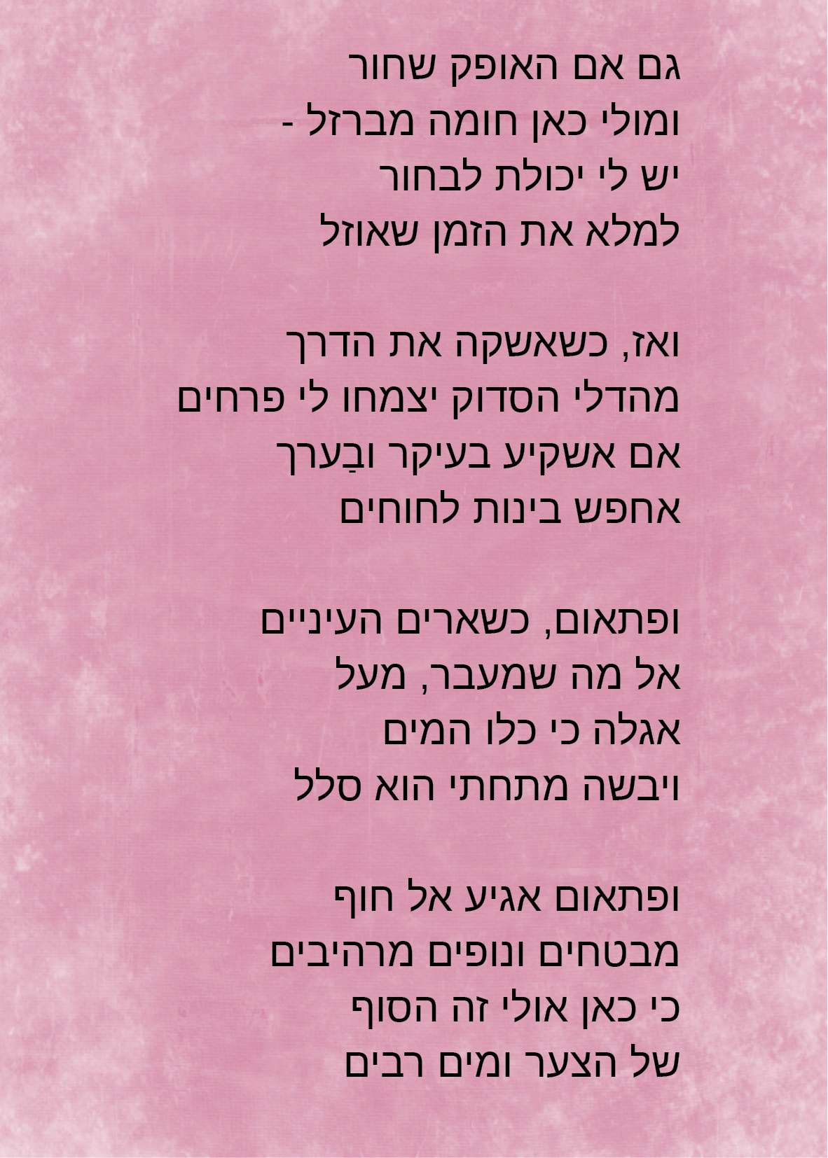 ופתאום