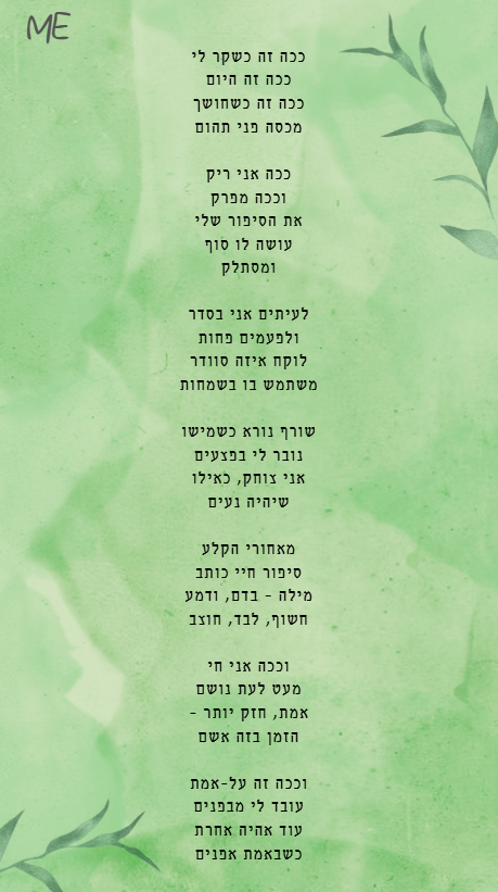 ככה ככה.png