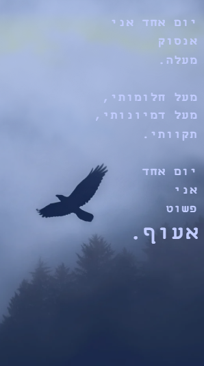 לעוף.