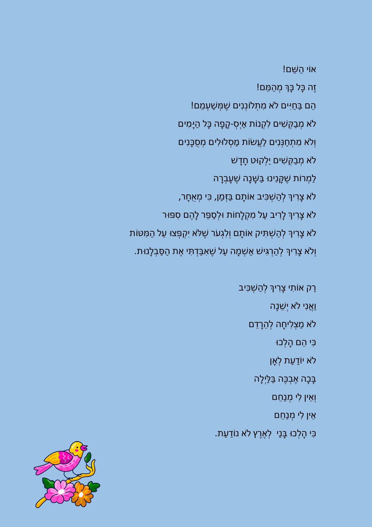 קולות הילדים-2.jpg