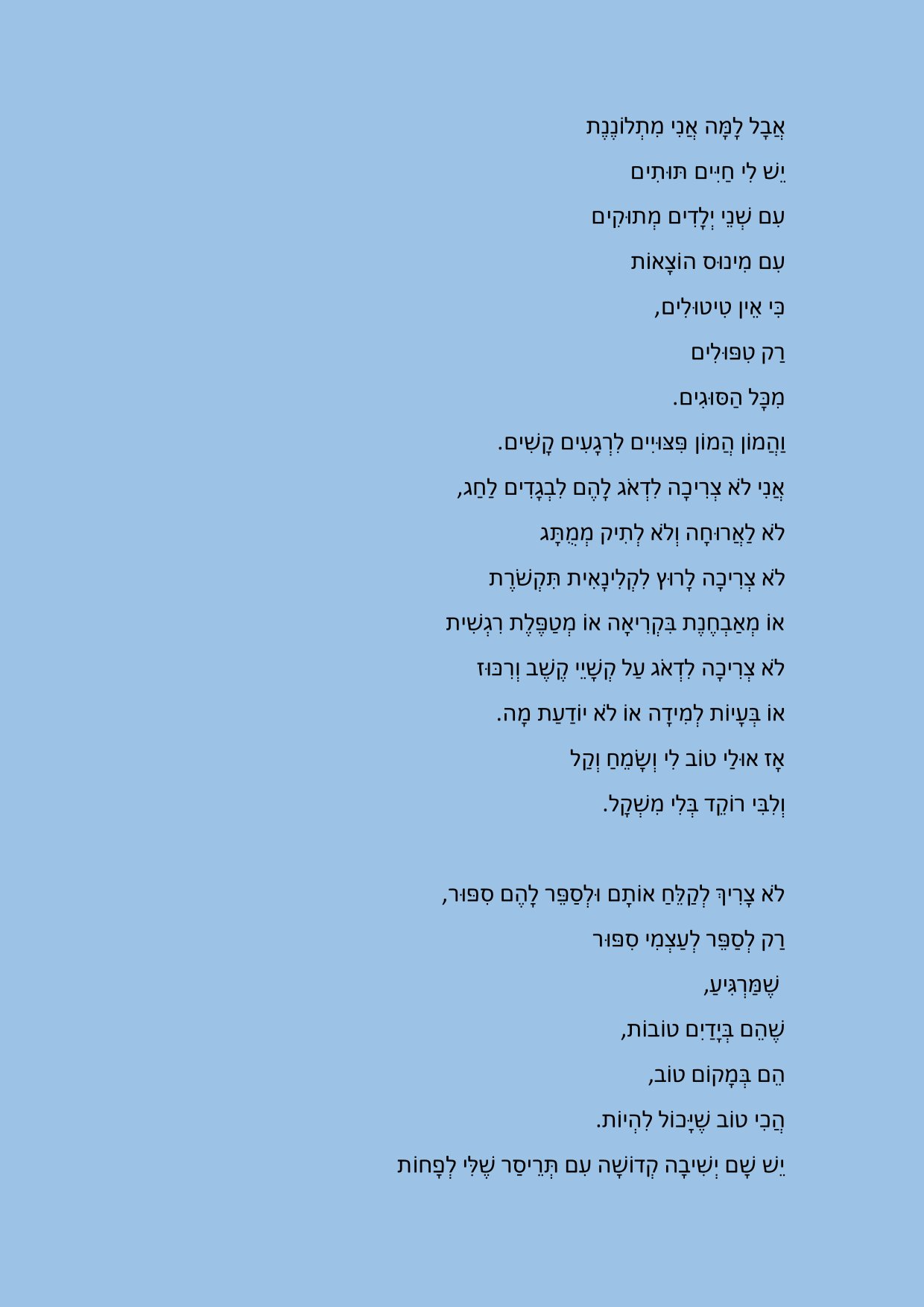 קולות הילדים-3.jpg