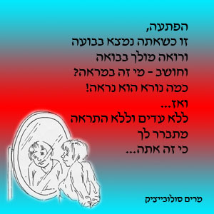 שיר הפתעה.jpg
