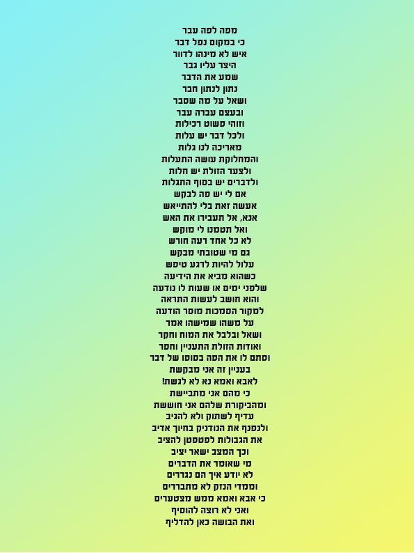 שיר על מה יגידו עם רקע..jpg